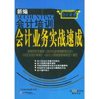 会计业务实战速成