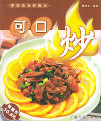 可口炒——家庭美食新概念