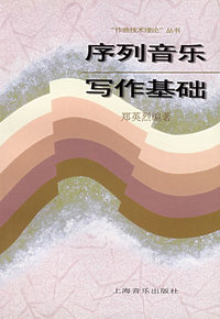 序列音乐写作基础