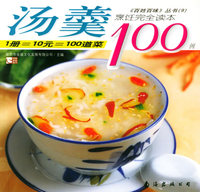 汤羹100例——《百姓百味》丛书（9）