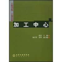 加工中心(工程训练工程实践)