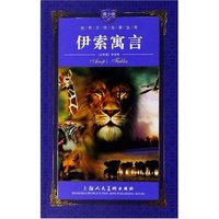 伊索寓言(青少版)/世界文学名著宝库(世界文学名著宝库)