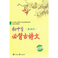 新课标初中生必背古诗文