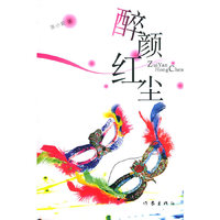 醉颜红尘