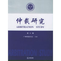 仲裁研究(第六辑)