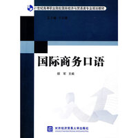国际商务口语