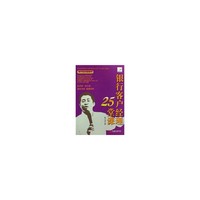 银行客户经理25堂课