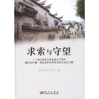 求索与守望