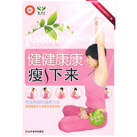 健健康康瘦下来