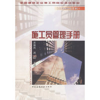 施工员管理手册
