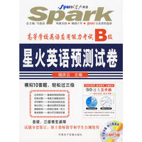 高等学校英语应用能力考试B级：星火英语预测试卷（附光盘）