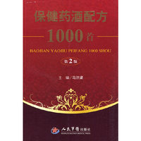 保健药酒配方1000首(第二版)