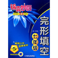 七年级-完形填空-第5版