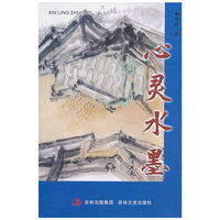 心灵水墨
