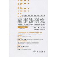 家事法研究-2010年卷