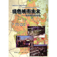 绿色城市主义