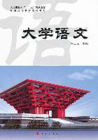 大学语文