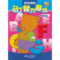 会说话的智力游戏 神奇篇 点读系列