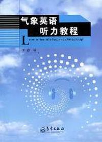 气象英语听力教程