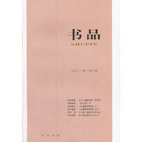 书品 2011年.第六辑