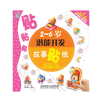 2-6岁潜能开发故事贴纸：爱美的月亮姐姐 自然观察能力培养