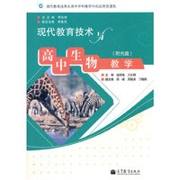现代教育技术与高中生物教学