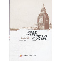 别样英国
