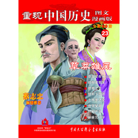 重现中国历史.草莽雄风（23）
