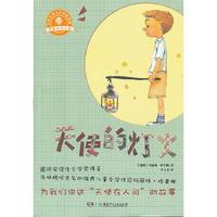天使系列小说·天使的灯火