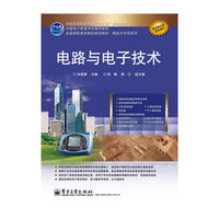 电路与电子技术
