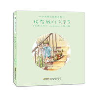 小熊维尼故事全集:现在我们六岁了
