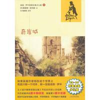 奇岩城