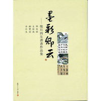 墨彩卿云：复旦四友书画作品集