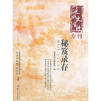 秘笈录存