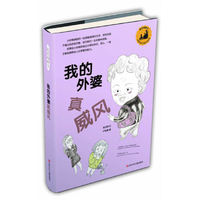 我的外婆真威风