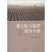 测土配方施肥指导手册