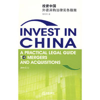 投资中国:外资并购法律实务指南(英文)