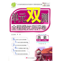(2015秋)单元双测 九年级 历史 (上) 岳麓版
