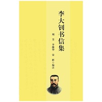 李大钊书信集