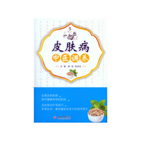 皮肤病中医调养