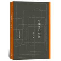 写满字的空间 毕飞宇首部散文随笔集！