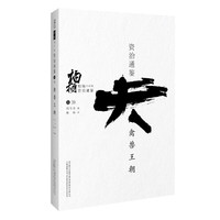 禽兽王朝