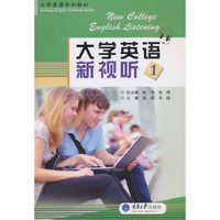 大学英语新视听:1