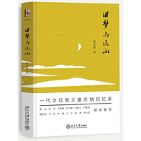 旧梦与远山