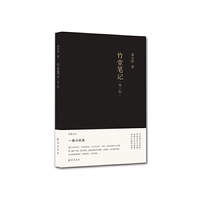 竹堂笔记