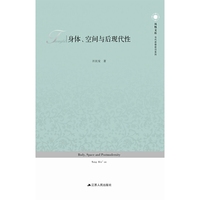 身体、空间与后现代性