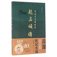 唯余笔墨情犹在-赵孟頫传