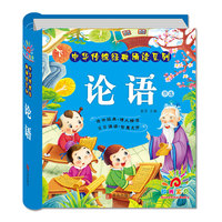 阳光宝贝中华传统经典诵读系列：论文