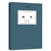 画筌
