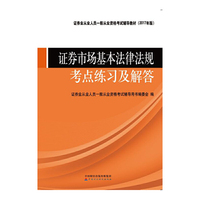 金融市场基础知识考点练习及解答 -(2017年版)